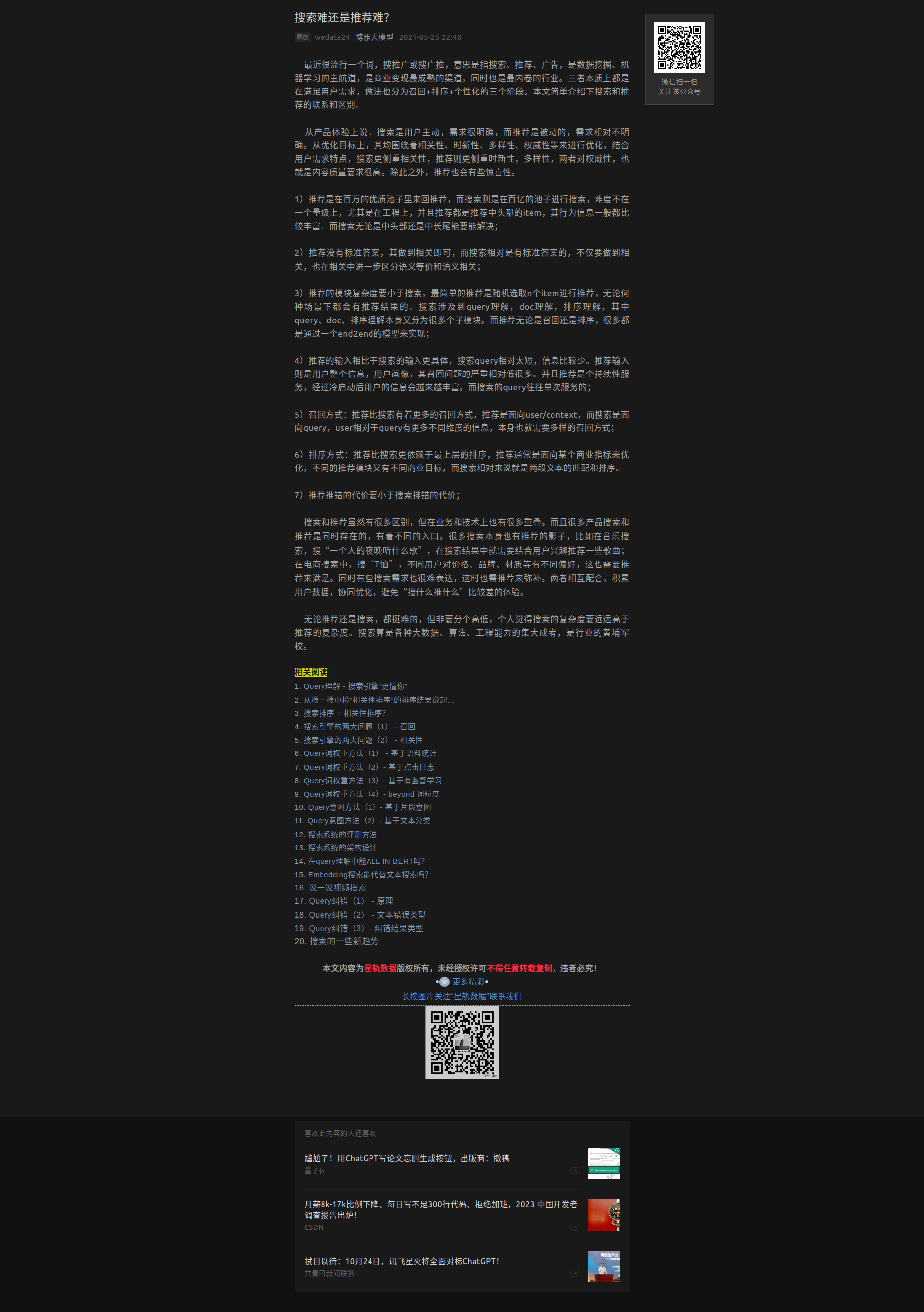 搜索难还是推荐难.png